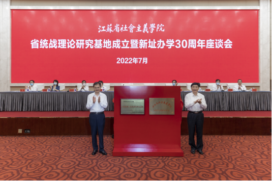 20220709卅载风华正茂  今朝赓续新篇——红足一1世77814省统战理论研究基地成立暨新址办学30周年座谈会纪实1358.png
