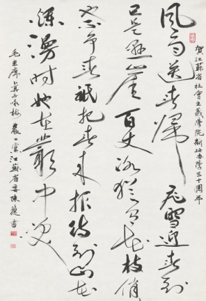 网站发布版本20220710院庆特辑┃翰墨飘香 纸短情长 邀您共赏红足一1世77814新址办学30周年书画作品展343.png
